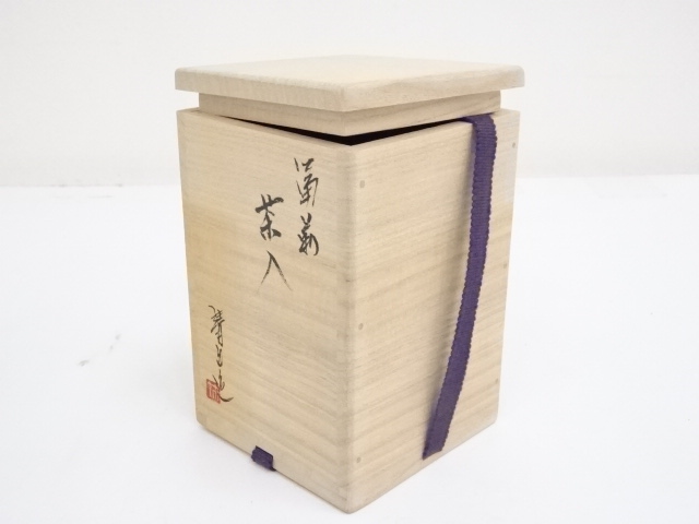 備前焼 竹内靖之 作 備前茶入 仕覆 国司間道 茶道具 共箱 栞 茶入 新品 道具 ] - 道具 備前焼 竹内靖之造 茶入（共箱） □z | ネット